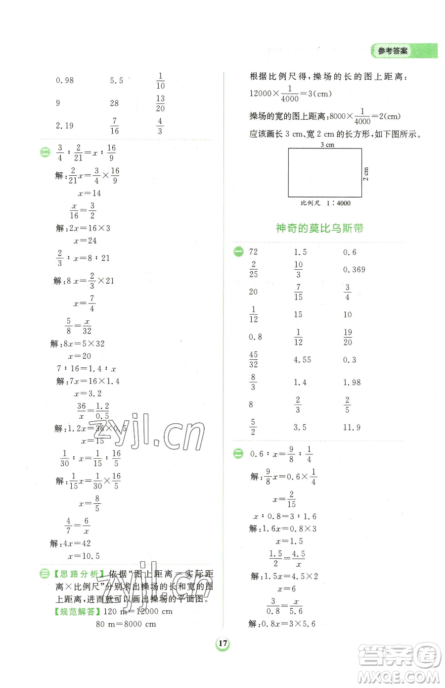 文化發(fā)展出版社2023金牛耳計算天天練六年級下冊數(shù)學北師大版參考答案