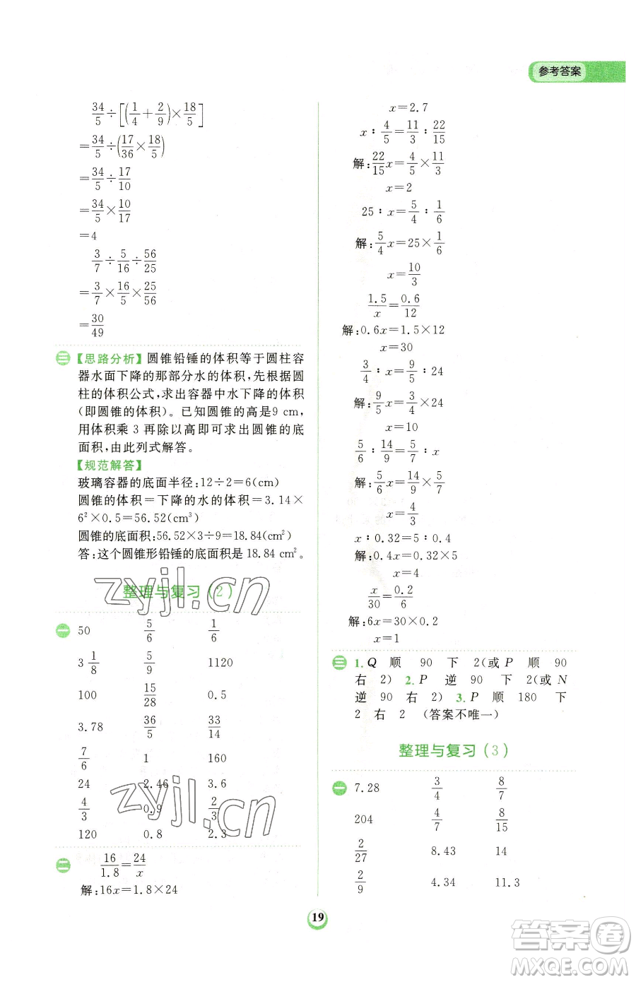 文化發(fā)展出版社2023金牛耳計算天天練六年級下冊數(shù)學北師大版參考答案