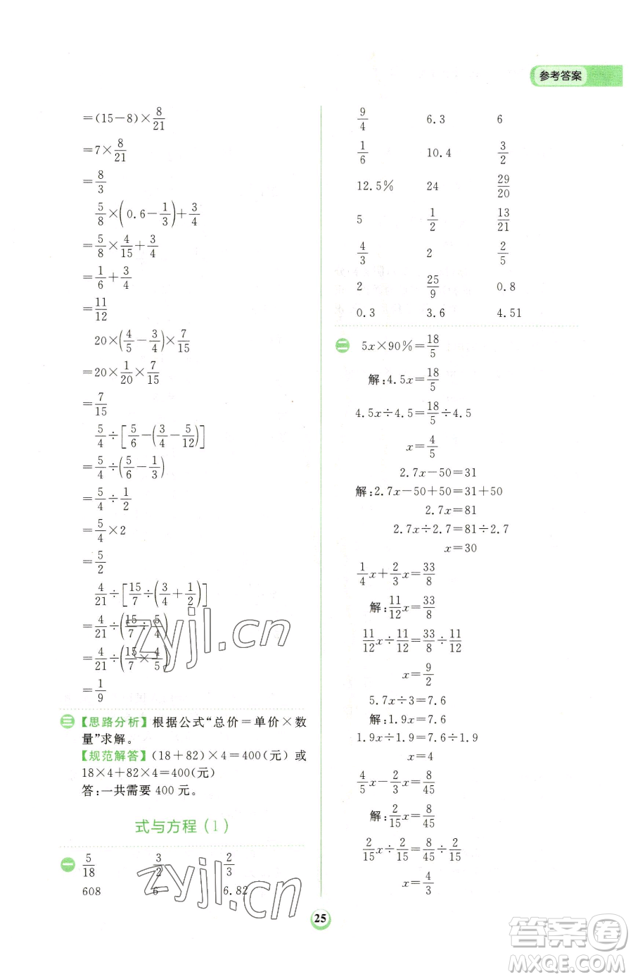 文化發(fā)展出版社2023金牛耳計算天天練六年級下冊數(shù)學北師大版參考答案