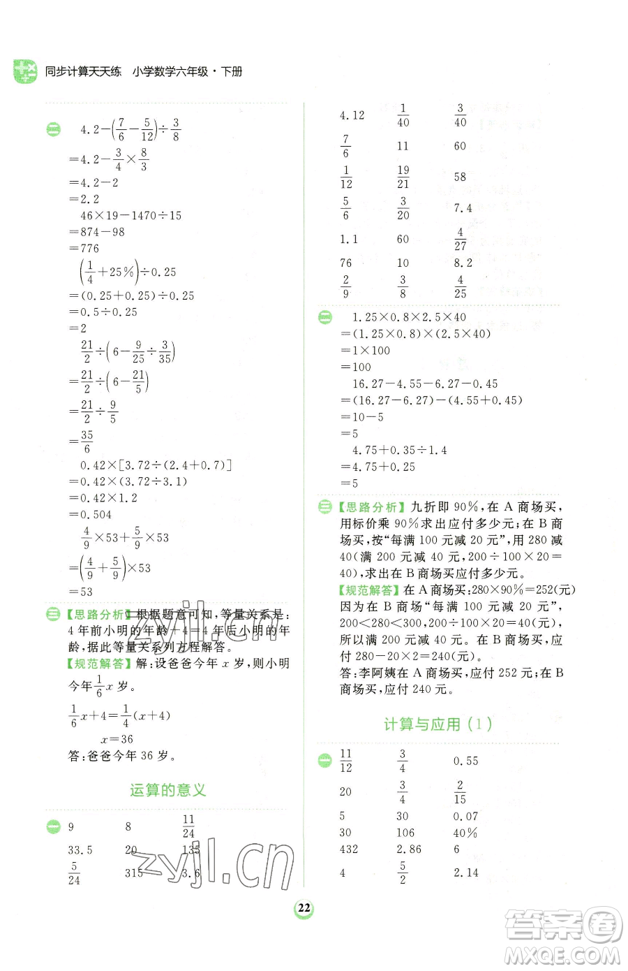 文化發(fā)展出版社2023金牛耳計算天天練六年級下冊數(shù)學北師大版參考答案