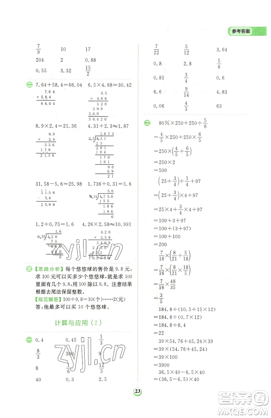 文化發(fā)展出版社2023金牛耳計算天天練六年級下冊數(shù)學北師大版參考答案