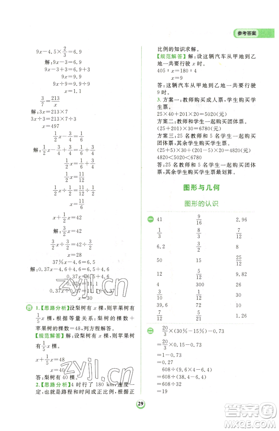 文化發(fā)展出版社2023金牛耳計算天天練六年級下冊數(shù)學北師大版參考答案