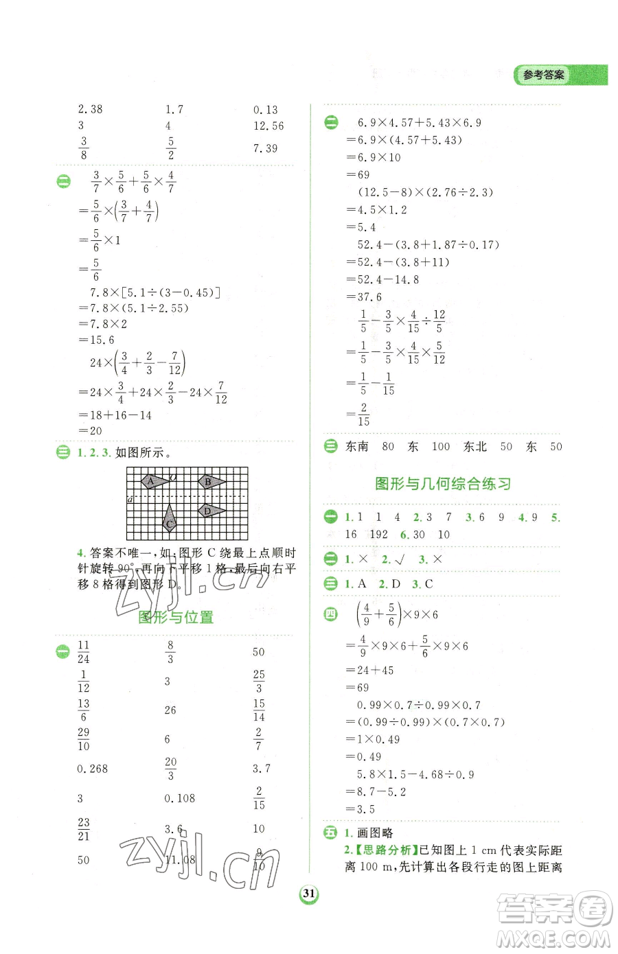 文化發(fā)展出版社2023金牛耳計算天天練六年級下冊數(shù)學北師大版參考答案