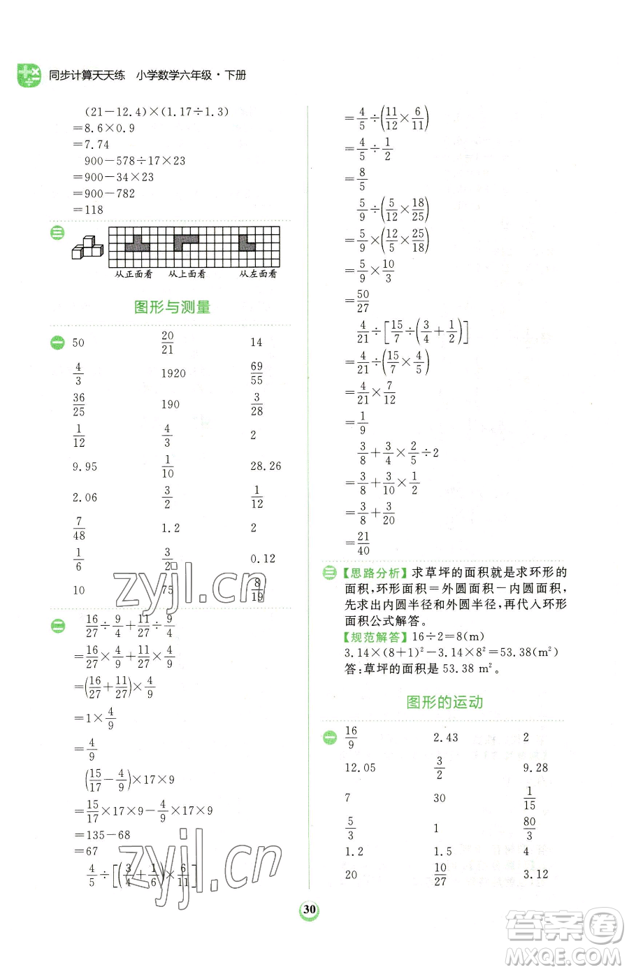 文化發(fā)展出版社2023金牛耳計算天天練六年級下冊數(shù)學北師大版參考答案