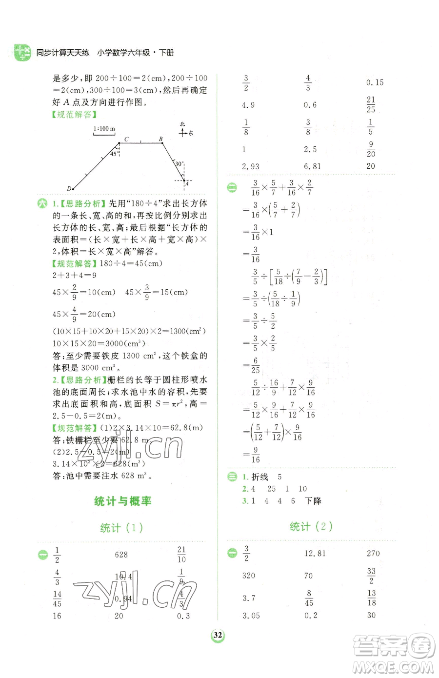 文化發(fā)展出版社2023金牛耳計算天天練六年級下冊數(shù)學北師大版參考答案