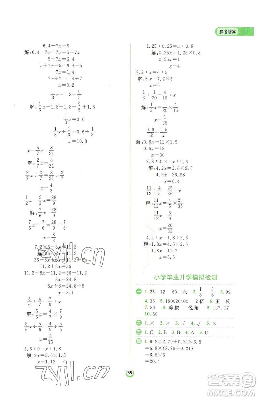 文化發(fā)展出版社2023金牛耳計算天天練六年級下冊數(shù)學北師大版參考答案