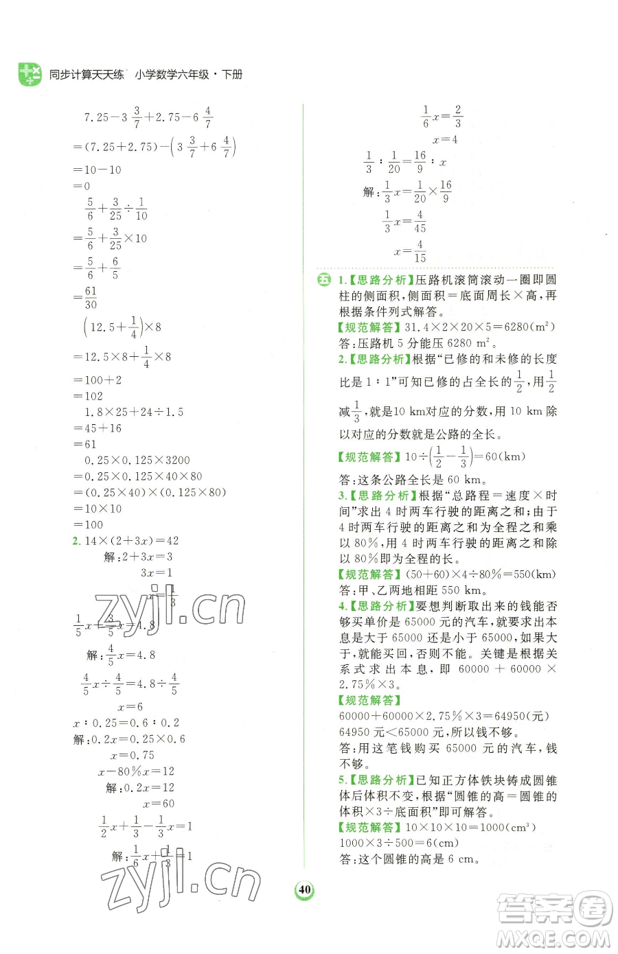 文化發(fā)展出版社2023金牛耳計算天天練六年級下冊數(shù)學北師大版參考答案