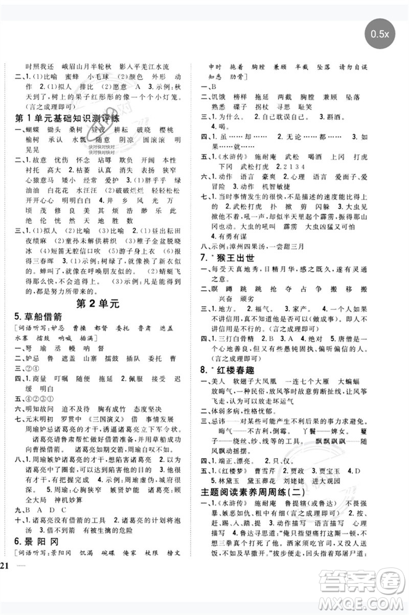 吉林人民出版社2023全科王同步課時(shí)練習(xí)五年級語文下冊人教版參考答案