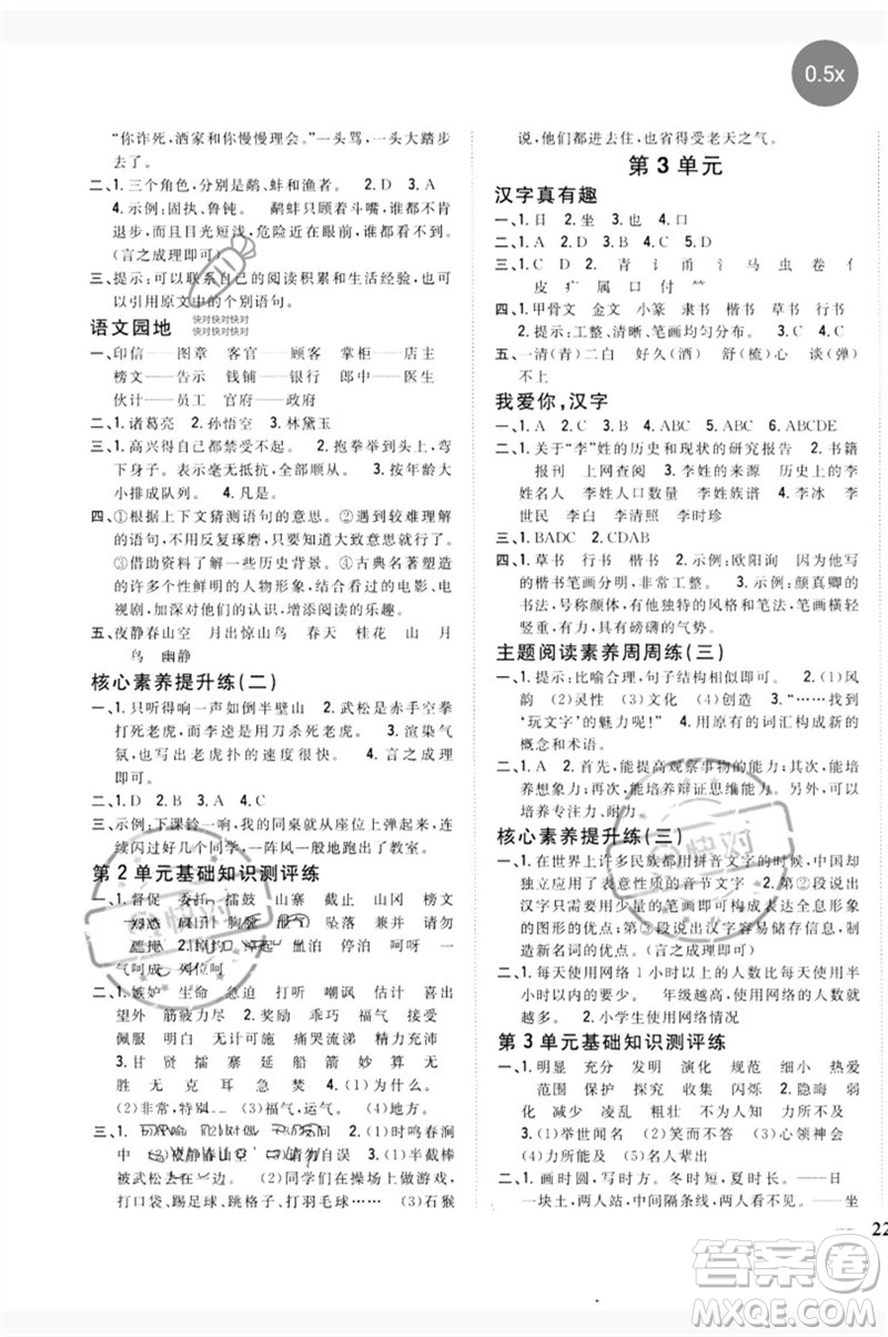 吉林人民出版社2023全科王同步課時(shí)練習(xí)五年級語文下冊人教版參考答案