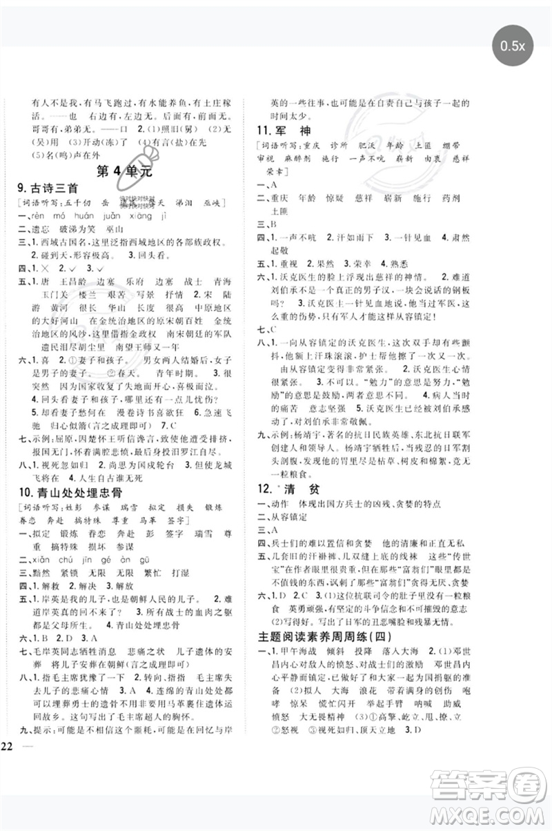 吉林人民出版社2023全科王同步課時(shí)練習(xí)五年級語文下冊人教版參考答案