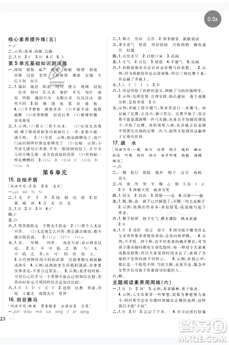 吉林人民出版社2023全科王同步課時(shí)練習(xí)五年級語文下冊人教版參考答案