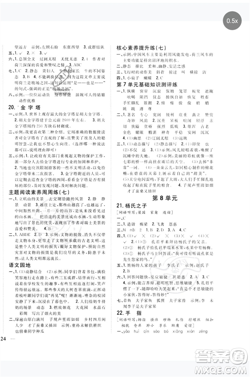 吉林人民出版社2023全科王同步課時(shí)練習(xí)五年級語文下冊人教版參考答案