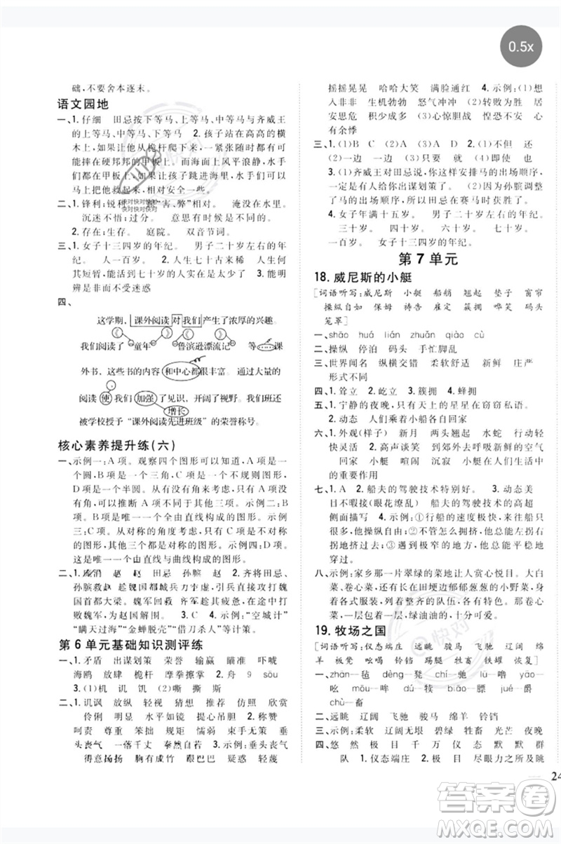 吉林人民出版社2023全科王同步課時(shí)練習(xí)五年級語文下冊人教版參考答案