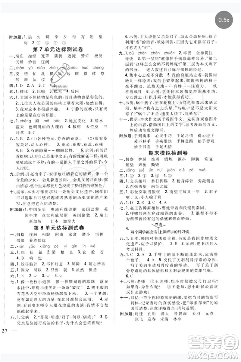 吉林人民出版社2023全科王同步課時(shí)練習(xí)五年級語文下冊人教版參考答案