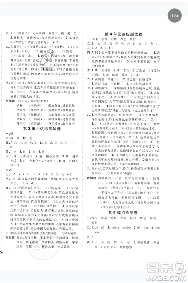 吉林人民出版社2023全科王同步課時(shí)練習(xí)五年級語文下冊人教版參考答案