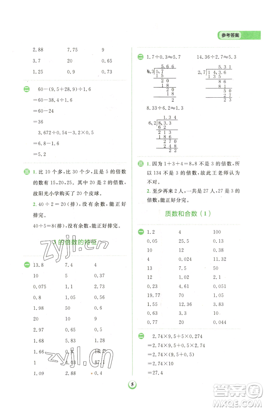 文化發(fā)展出版社2023金牛耳計(jì)算天天練五年級(jí)下冊(cè)數(shù)學(xué)人教版參考答案