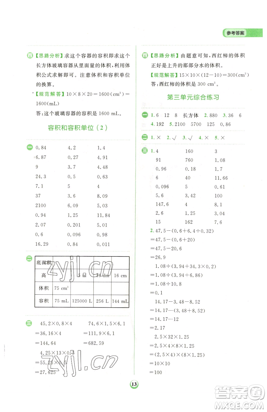 文化發(fā)展出版社2023金牛耳計(jì)算天天練五年級(jí)下冊(cè)數(shù)學(xué)人教版參考答案