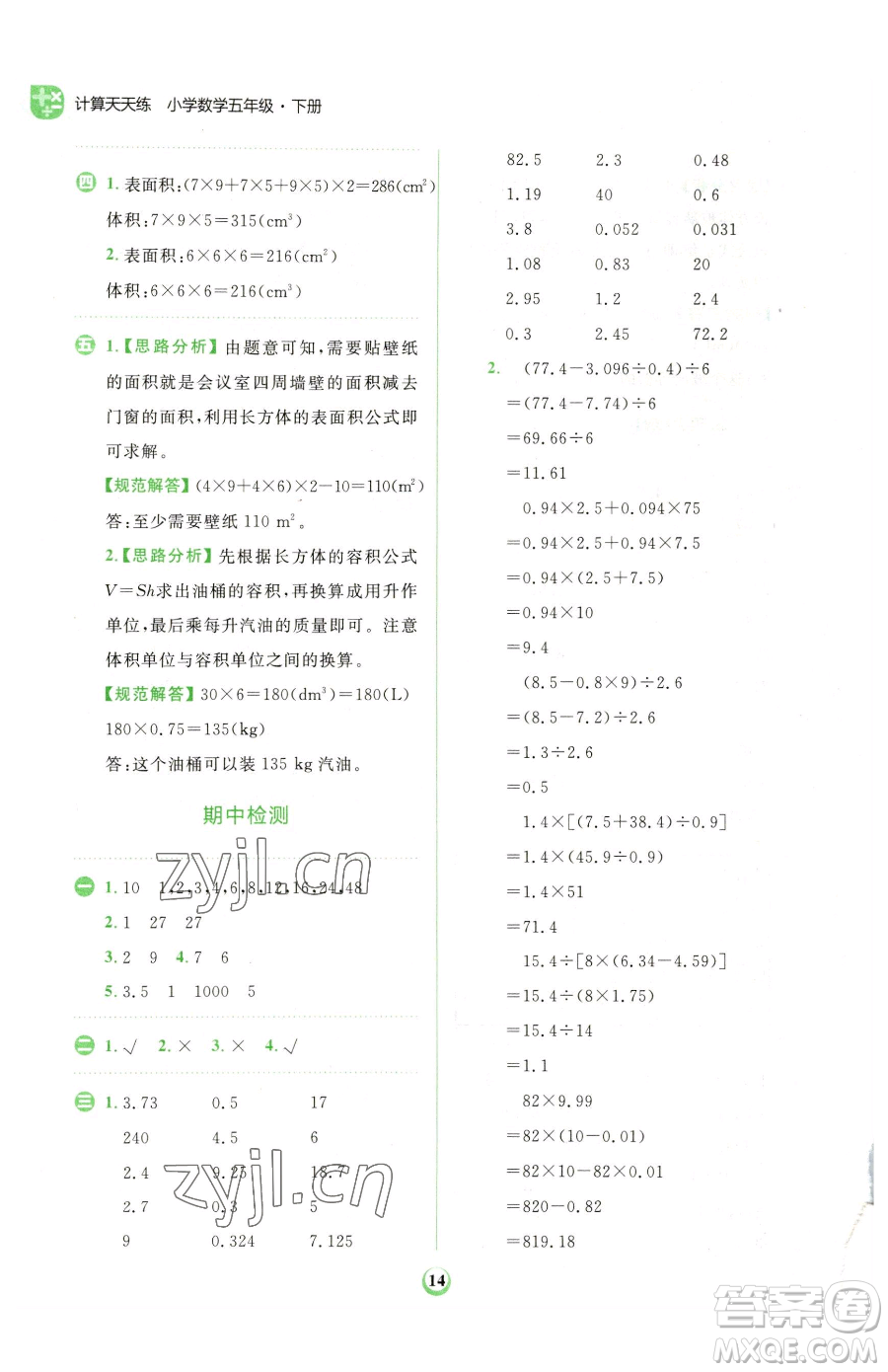 文化發(fā)展出版社2023金牛耳計(jì)算天天練五年級(jí)下冊(cè)數(shù)學(xué)人教版參考答案