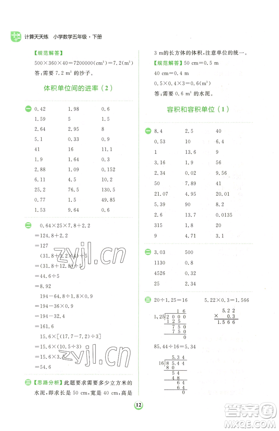 文化發(fā)展出版社2023金牛耳計(jì)算天天練五年級(jí)下冊(cè)數(shù)學(xué)人教版參考答案