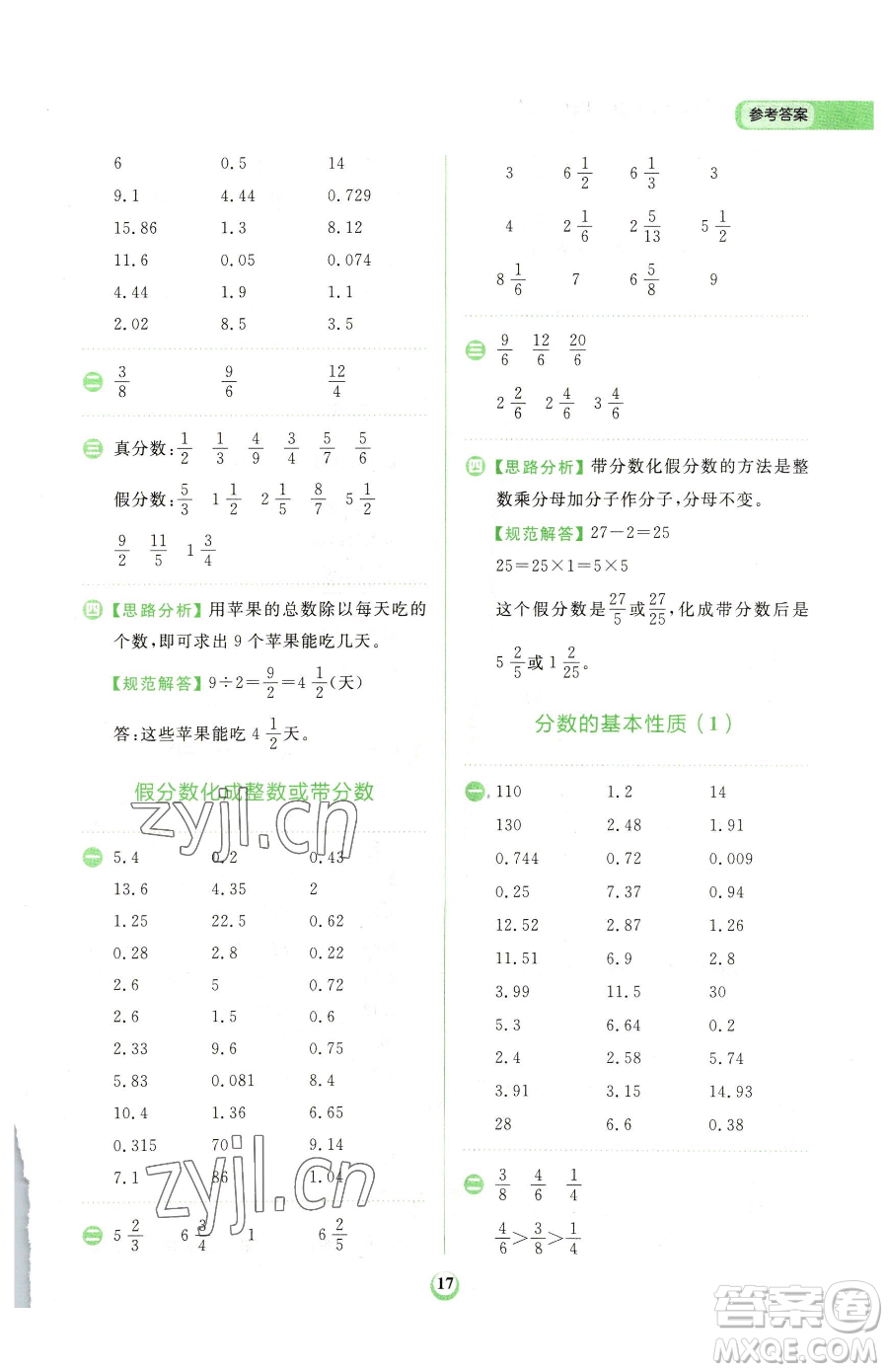 文化發(fā)展出版社2023金牛耳計(jì)算天天練五年級(jí)下冊(cè)數(shù)學(xué)人教版參考答案