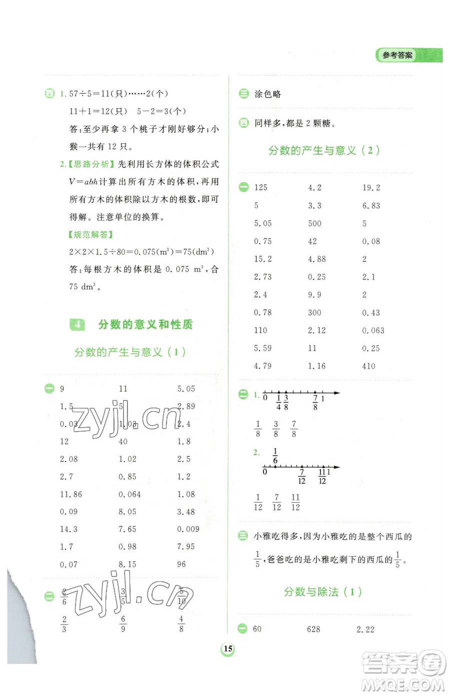 文化發(fā)展出版社2023金牛耳計(jì)算天天練五年級(jí)下冊(cè)數(shù)學(xué)人教版參考答案