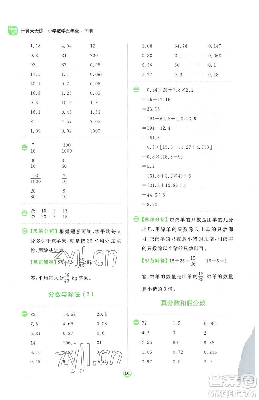 文化發(fā)展出版社2023金牛耳計(jì)算天天練五年級(jí)下冊(cè)數(shù)學(xué)人教版參考答案