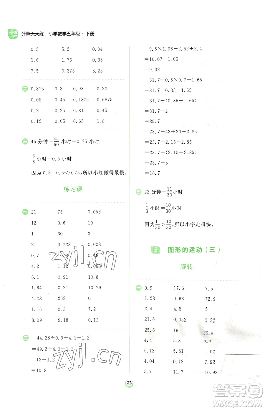 文化發(fā)展出版社2023金牛耳計(jì)算天天練五年級(jí)下冊(cè)數(shù)學(xué)人教版參考答案