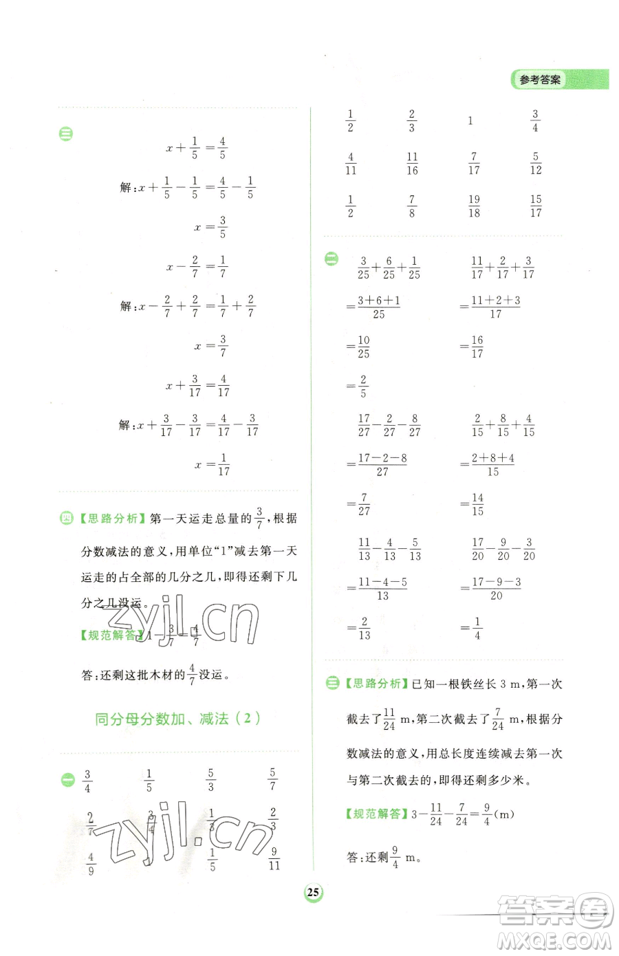 文化發(fā)展出版社2023金牛耳計(jì)算天天練五年級(jí)下冊(cè)數(shù)學(xué)人教版參考答案