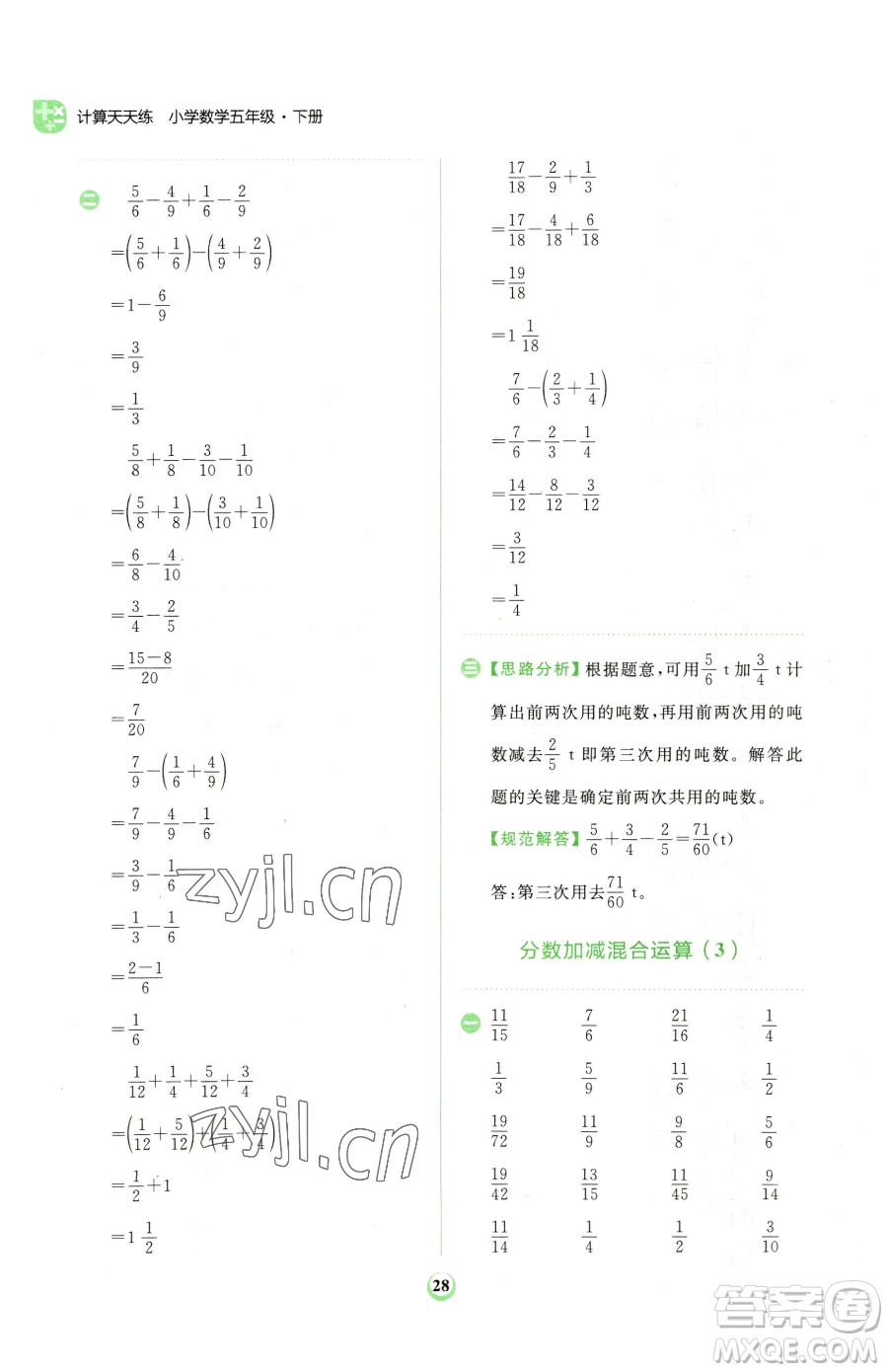 文化發(fā)展出版社2023金牛耳計(jì)算天天練五年級(jí)下冊(cè)數(shù)學(xué)人教版參考答案