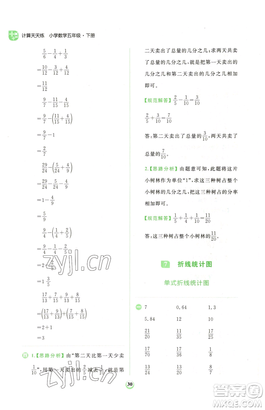 文化發(fā)展出版社2023金牛耳計(jì)算天天練五年級(jí)下冊(cè)數(shù)學(xué)人教版參考答案