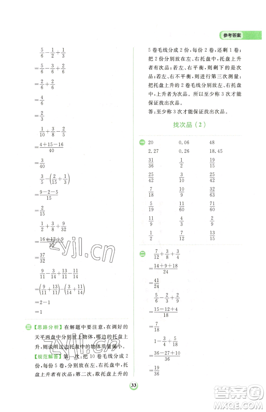 文化發(fā)展出版社2023金牛耳計(jì)算天天練五年級(jí)下冊(cè)數(shù)學(xué)人教版參考答案