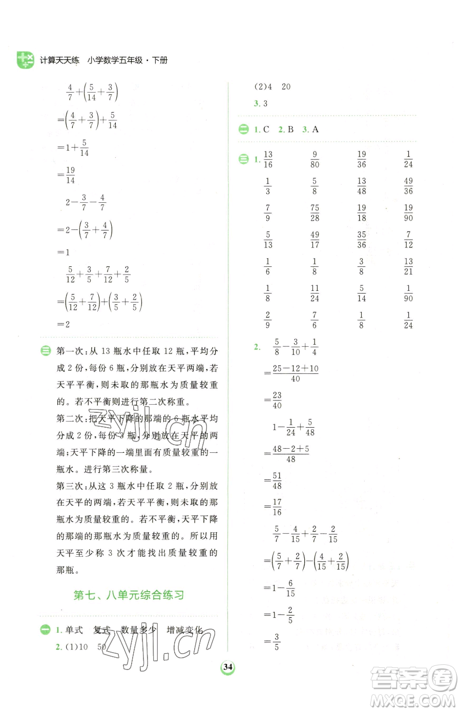 文化發(fā)展出版社2023金牛耳計(jì)算天天練五年級(jí)下冊(cè)數(shù)學(xué)人教版參考答案