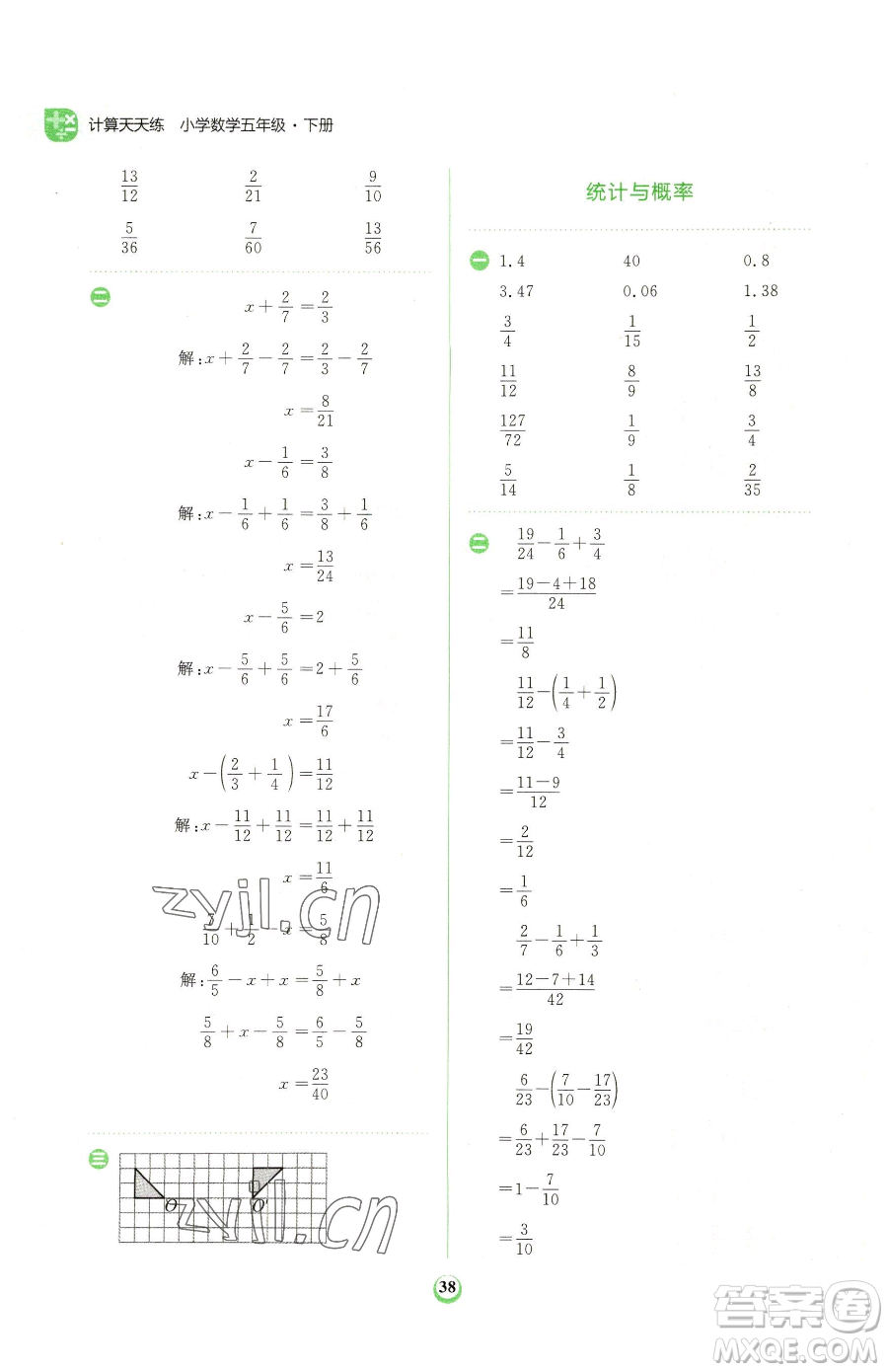 文化發(fā)展出版社2023金牛耳計(jì)算天天練五年級(jí)下冊(cè)數(shù)學(xué)人教版參考答案