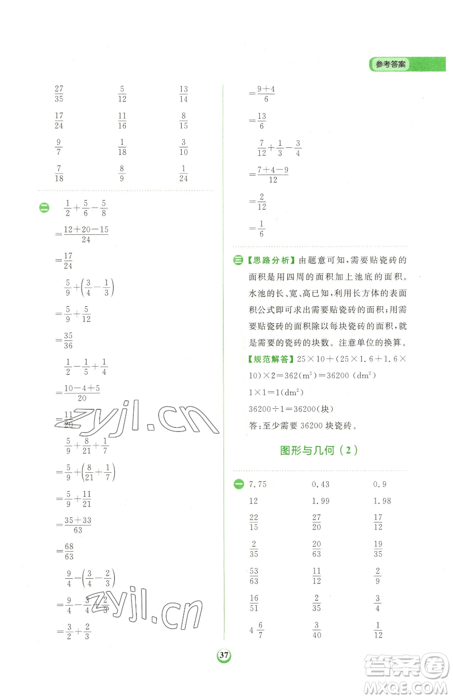 文化發(fā)展出版社2023金牛耳計(jì)算天天練五年級(jí)下冊(cè)數(shù)學(xué)人教版參考答案