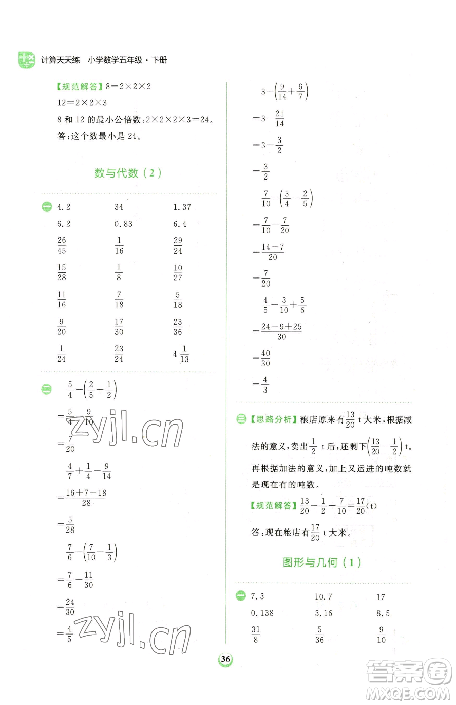 文化發(fā)展出版社2023金牛耳計(jì)算天天練五年級(jí)下冊(cè)數(shù)學(xué)人教版參考答案