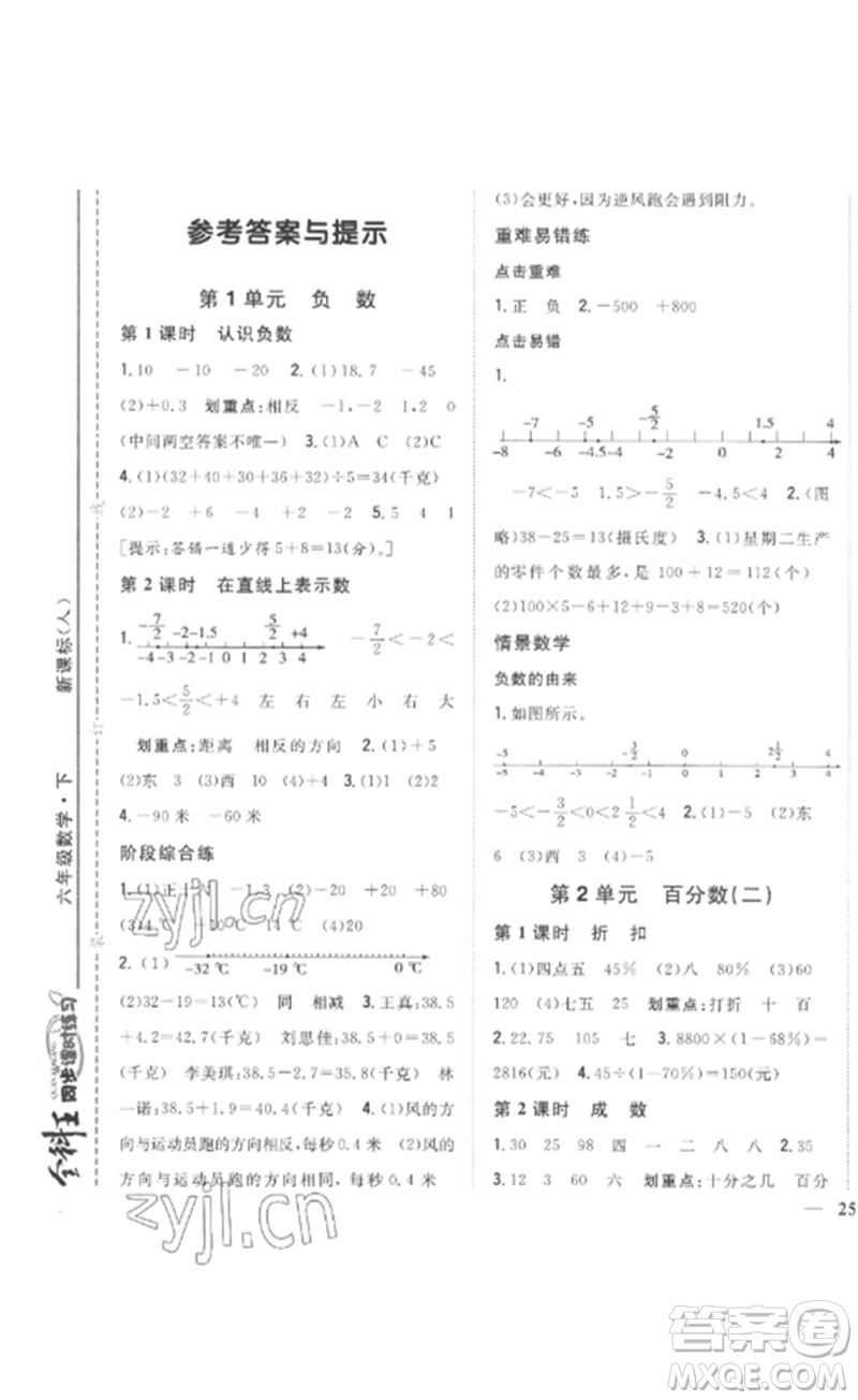 吉林人民出版社2023全科王同步課時練習六年級數學下冊人教版參考答案