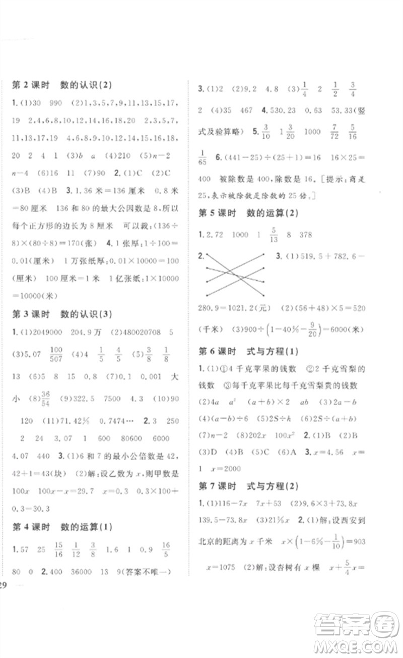 吉林人民出版社2023全科王同步課時練習六年級數學下冊人教版參考答案