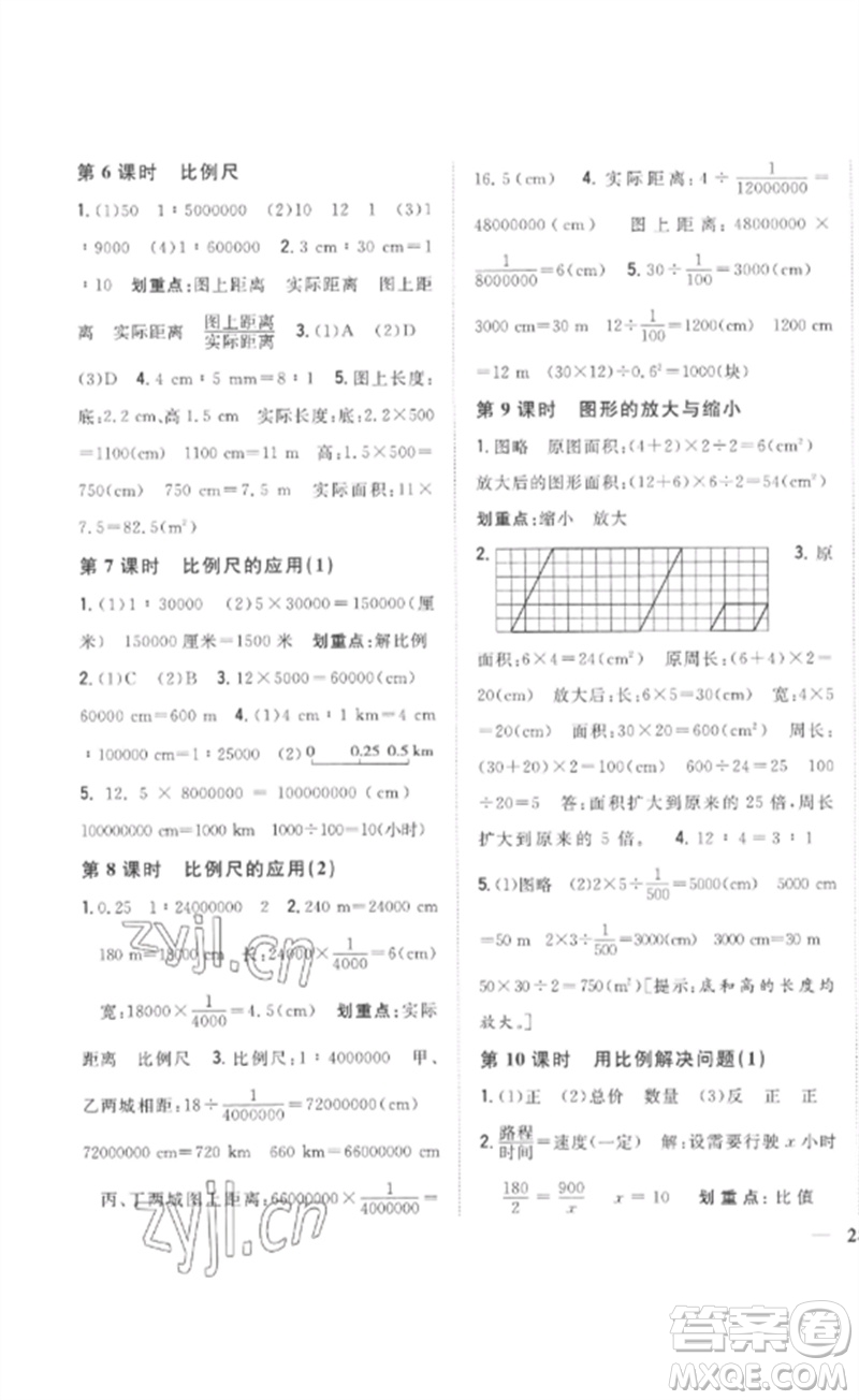 吉林人民出版社2023全科王同步課時練習六年級數學下冊人教版參考答案