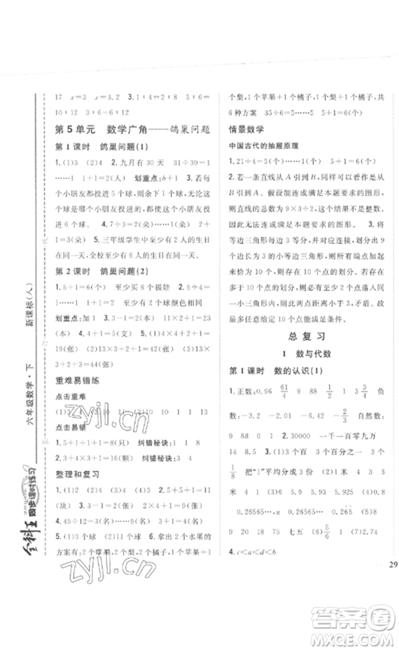 吉林人民出版社2023全科王同步課時練習六年級數學下冊人教版參考答案