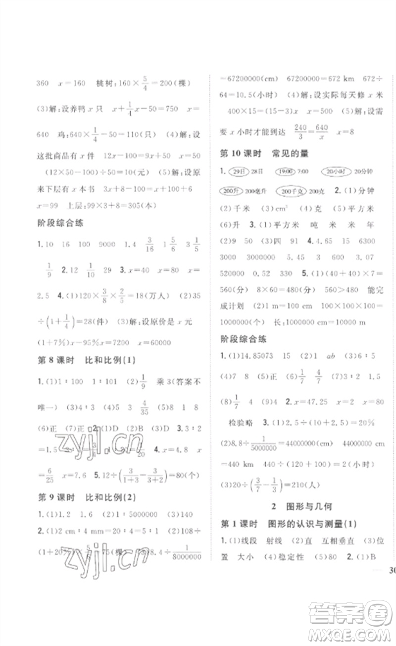 吉林人民出版社2023全科王同步課時練習六年級數學下冊人教版參考答案