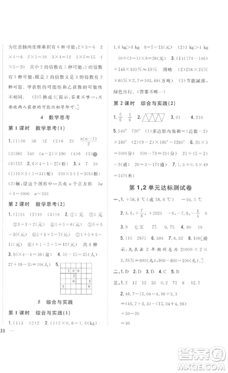 吉林人民出版社2023全科王同步課時練習六年級數學下冊人教版參考答案