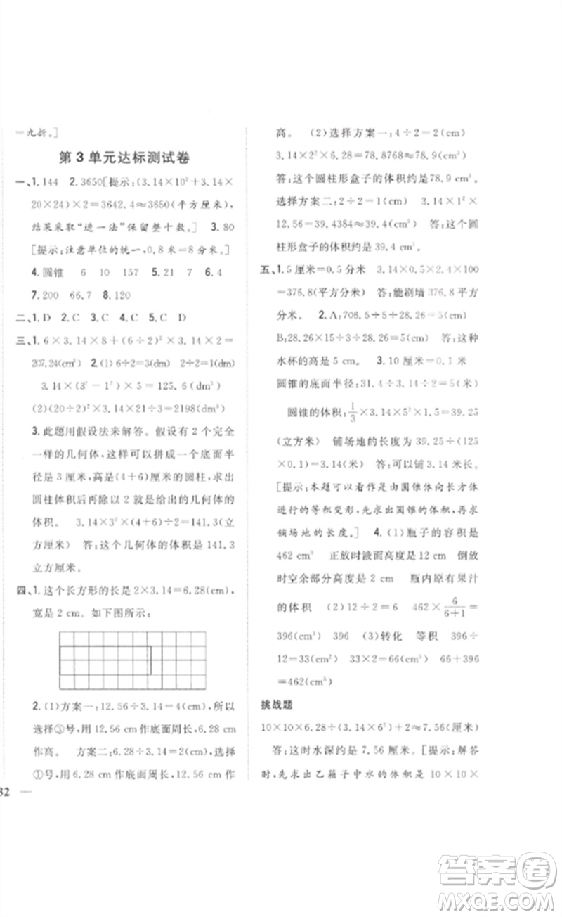 吉林人民出版社2023全科王同步課時練習六年級數學下冊人教版參考答案