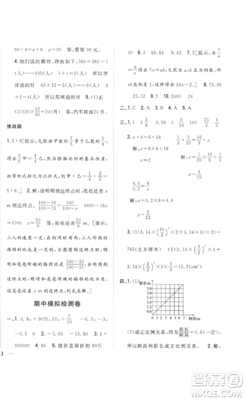 吉林人民出版社2023全科王同步課時練習六年級數學下冊人教版參考答案