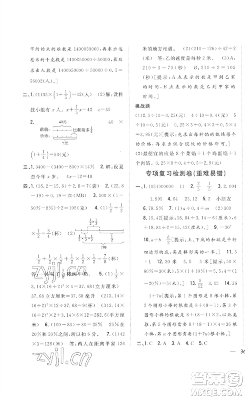 吉林人民出版社2023全科王同步課時練習六年級數學下冊人教版參考答案