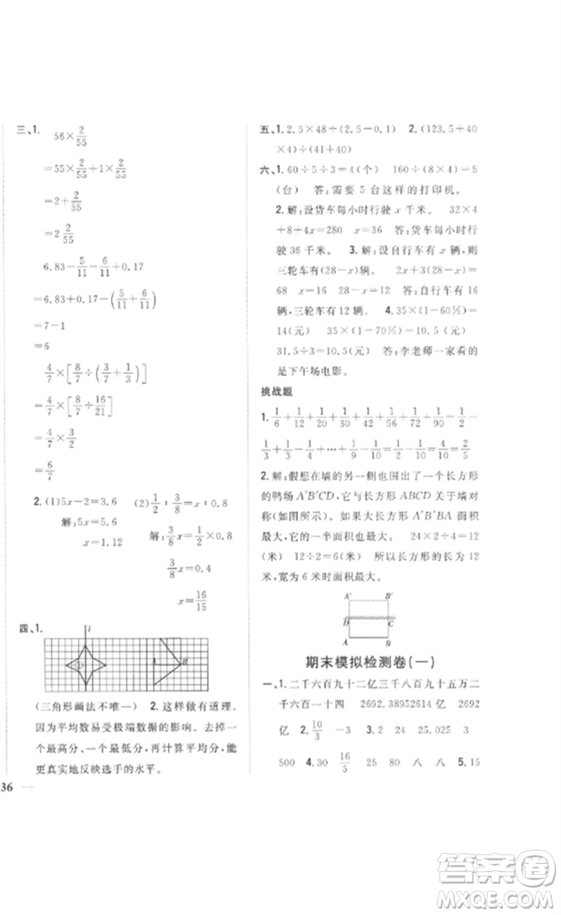 吉林人民出版社2023全科王同步課時練習六年級數學下冊人教版參考答案