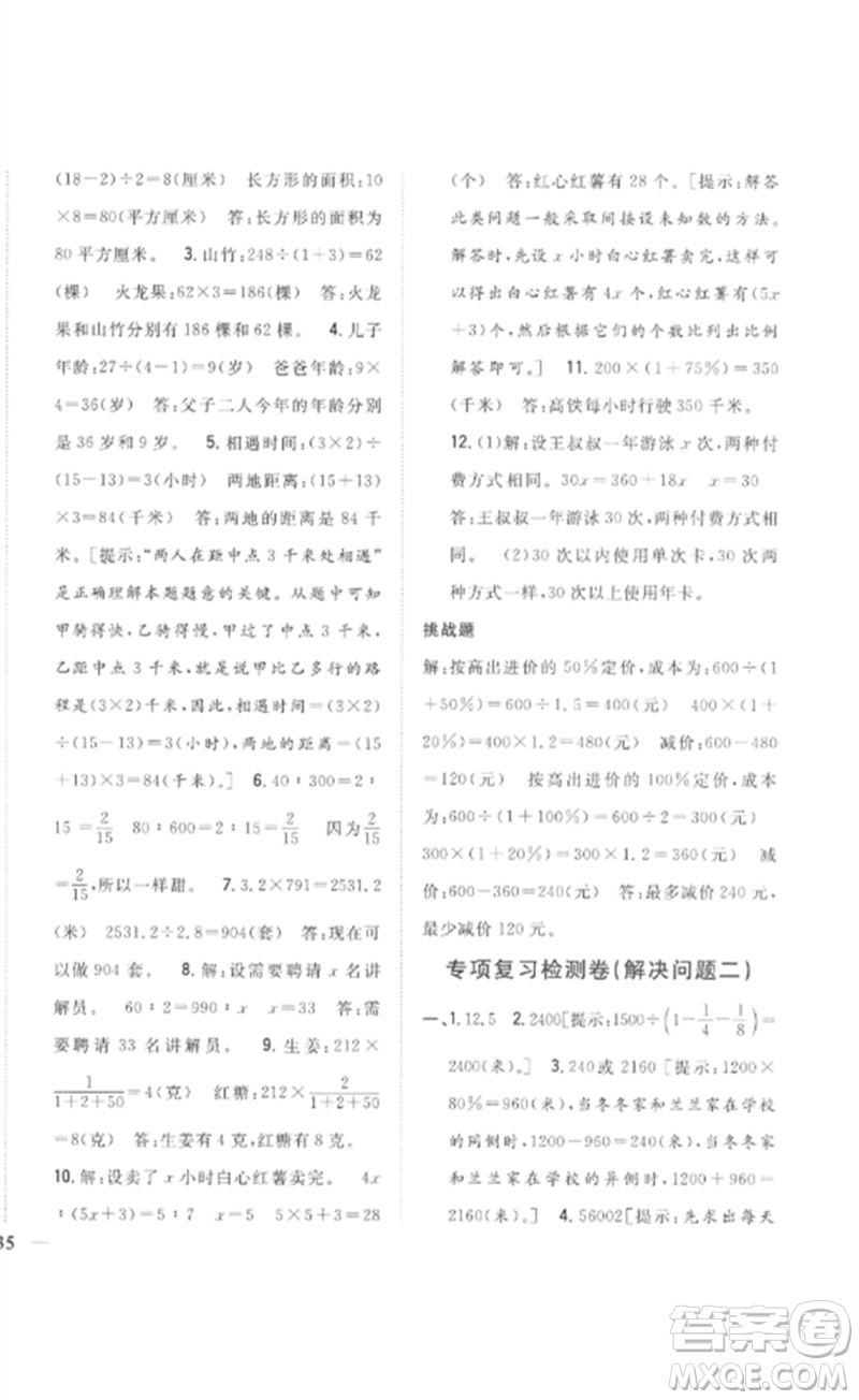 吉林人民出版社2023全科王同步課時練習六年級數學下冊人教版參考答案