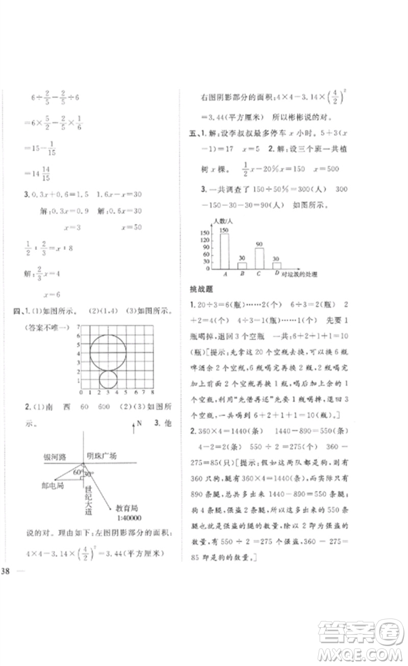 吉林人民出版社2023全科王同步課時練習六年級數學下冊人教版參考答案