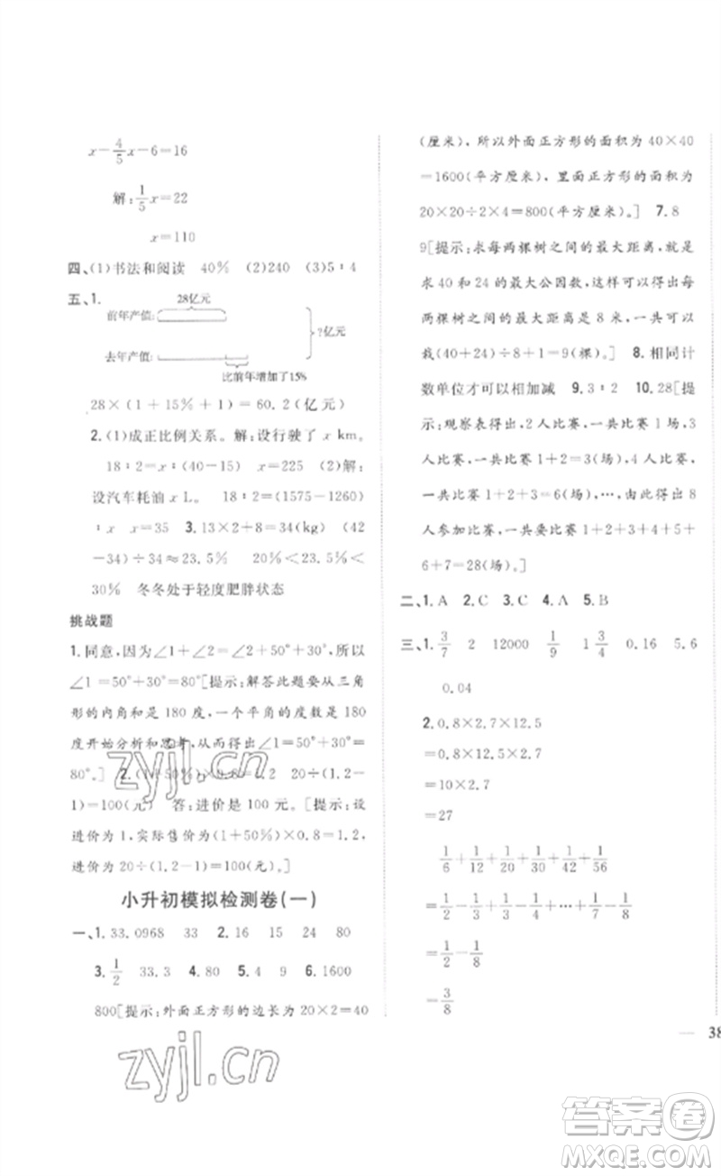 吉林人民出版社2023全科王同步課時練習六年級數學下冊人教版參考答案