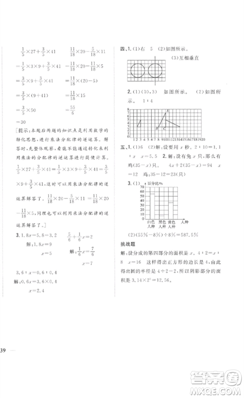 吉林人民出版社2023全科王同步課時練習六年級數學下冊人教版參考答案