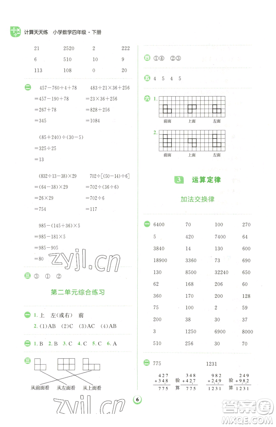 文化發(fā)展出版社2023金牛耳計算天天練四年級下冊數(shù)學人教版參考答案